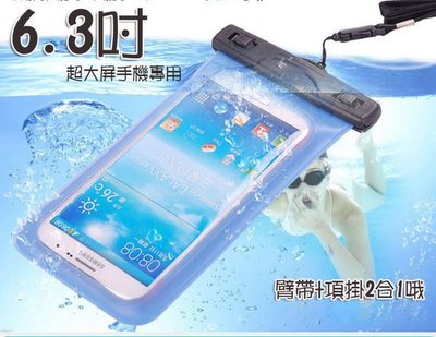 *蝶飛*超大屏手機防水袋Samsung Galaxy Mega 6.3 i9200潛水套10米潛水袋 浮潛 沙灘 衝浪