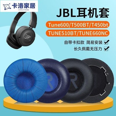 【現貨】-適用JBL T500BT T450耳機套Tune600海綿套70mm圓形耳罩JR300耳套-卡洛家居