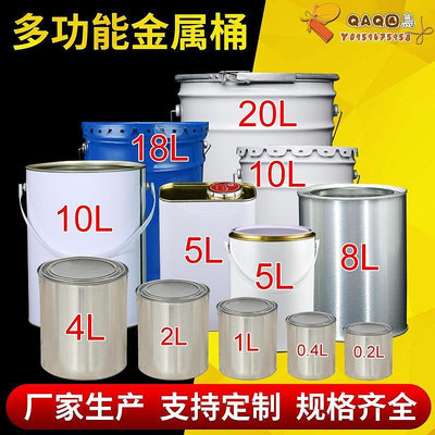 帶蓋加厚油漆桶鐵桶鐵皮桶圓桶乳膠漆桶涂料空桶小鐵罐0.2L-20L-QAQ囚鳥