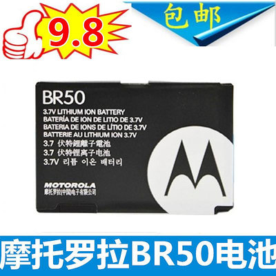 適用摩托羅拉BR50電池V3C V3ie U6 V3i V3 MS500手機電池V3電池