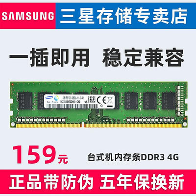 Samsung/三星記憶體條DDR3 1600 4G桌機電腦運行記憶體海力士1333