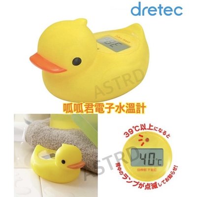 ！現貨出！日本dretec 呱呱君造型電子水溫計 可浮式 溫度計 IP7級防水 過冷過熱警示O-238NYE小鴨