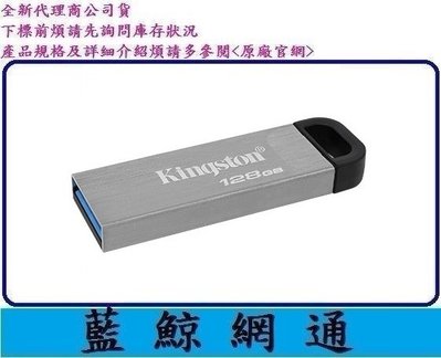 【藍鯨】全新公司貨 金士頓 Kingston DTKN 128G USB3.2 隨身碟 128GB
