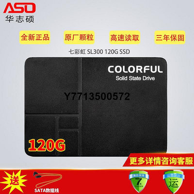 七彩虹 SL300 120G/240/480/512/1T桌機筆電固態硬碟SSD