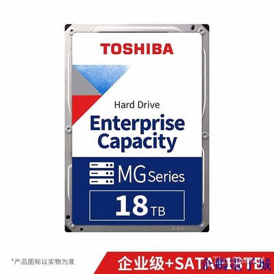溜溜雜貨檔國行Toshiba/東芝 /18TB企業級硬碟7200轉 臺式可MG09ACA18TE