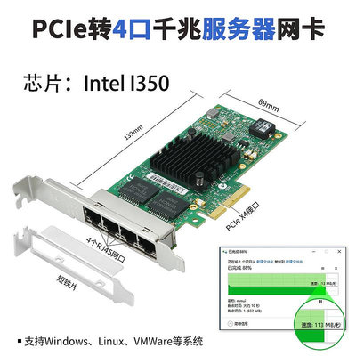 樂擴 INTEL千兆網卡I350T4四口PCIE軟路由X4電口服務器4口匯聚工業相機