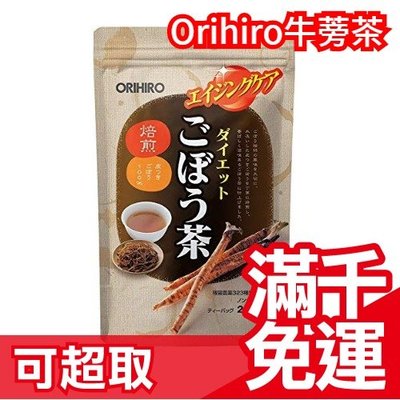 日本 Orihiro牛蒡茶2g×20包 生日聖誕冬季飲品養生茶飲日本茶 下午茶❤JP Plus+