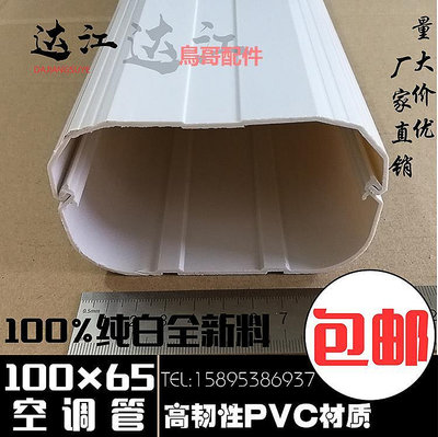 100*65中央空調專用空調管空調裝飾管槽空調管槽空調蓋管純白PVC