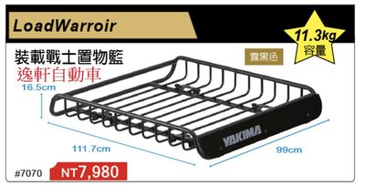 (逸軒自動車)YAKIMA LoadWarroir 裝載戰士置物籃 車頂行李盤 霧黑  容量11.3 kg
