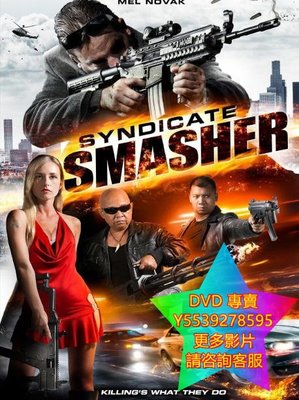 DVD 專賣 辛迪加搗碎機/Syndicate Smasher 電影 2018年