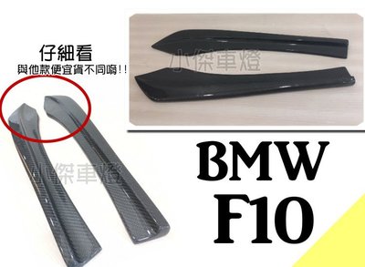 小傑車燈精品--別於其他款 全新 BMW F10 F11 M-TECH 全碳纖維 Carbon 抽真空 後保桿側定風翼
