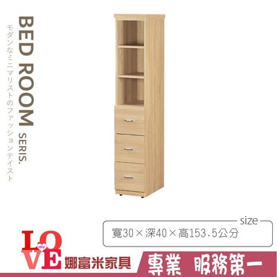 《娜富米家具》SE-043-06 旭日1尺原切橡木立櫃~ 優惠價3200元