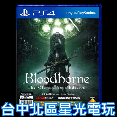 現貨【PS4原版片】☆血源詛咒 Bloodborne 遠古獵人版 老獵人 含DLC章節 ☆中文版全新品 【台中星光電玩】