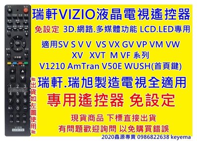 瑞軒VIZIO液晶遙控器 3D 多媒體 適用VF / SV / S  JVC電視 豐田汽車送可用55T 65T