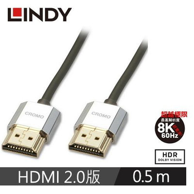 【LINDY林帝】鉻系列HDMI 2.0 4K極細影音傳輸線 0.5M (41670)