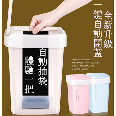 自動抽袋 大容量 自動換袋 垃圾桶 按壓式  居家收納垃圾桶 廚房客廳廁所用垃圾桶