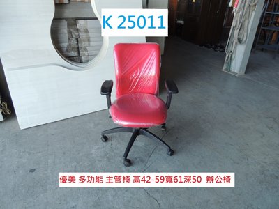 K25011 優美 主管椅 電腦 電競椅 辦公椅 @ 會議椅 書桌椅 電腦椅 OA椅 洽談椅 聯合二手倉庫 中科店
