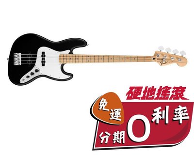 【硬地搖滾】分期0利率，Fender Standard Jazz Bass 電貝斯 黑色