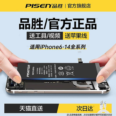 【超大容量】品勝適用蘋果7p電池iphone4s手機se2/6s/6sp高容xsmax/xr電5s板11Pro更換12m