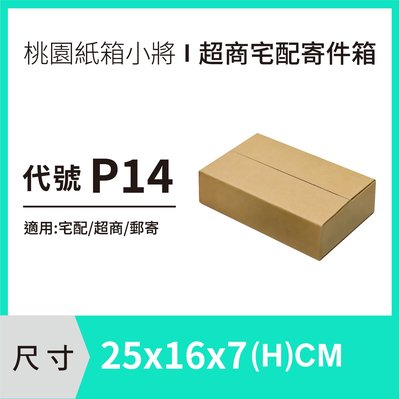 包裝紙箱【25X16X7 CM】【100入】紙箱 紙盒 超商紙箱