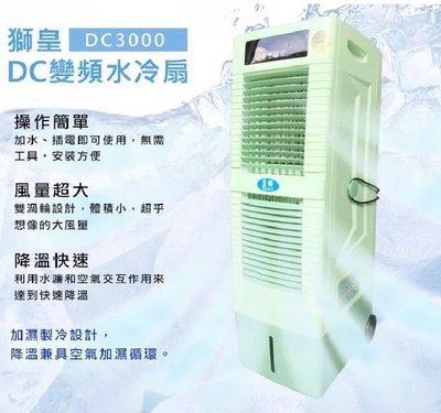 2022新推出 A1 升級版水冷扇 ( 取代 舊款 熱賣 MBC2000 DC3000 )水簾片加厚10公分  *送贈品