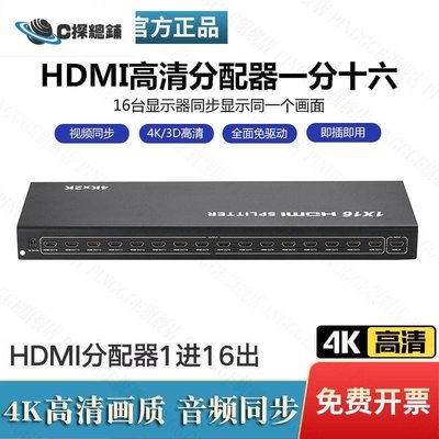 現貨熱銷-HDMI分配器一分十六高清1分16支持4K2K電腦3D視頻分頻器1進16出