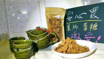 (小農自製150g) -手工黑糖薑片 安心農農產品行 薑麻王薑茶