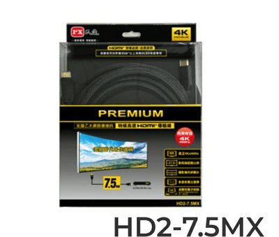 大通 HD2-7.5MX特級高速 HDMI2.0傳輸線【7.5米】