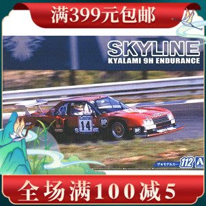 青島社 1/24 拼裝車模 Nissan R30 Skyline Turbo 1982 05748