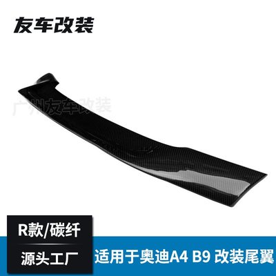 適用于奧迪A4 B9改裝R款碳纖維尾翼 汽車改裝真碳纖免打孔大尾翼