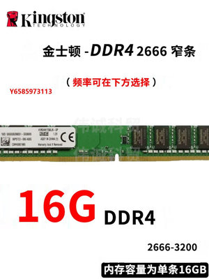 內存條金士頓8G 16G DDR4 2400 2666 3200臺式機內存條4代窄條1.2V 單條