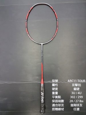 (台同運動活力館) YONEX Arcsaber 11 TOUR【ARC11-T】羽球拍【攻擊拍】ARC11 TOUR