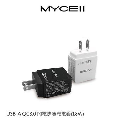 強尼拍賣~MYCEll USB-A QC3.0 閃電快速充電器(18W)