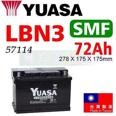 [電池便利店]湯淺YUASA SMF LBN3 72Ah 57114 免保養電池
