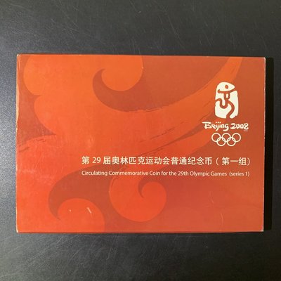 （可儀價）老爹古幣閣2008年第29屆北京奧運會紀念幣第一組1組套游泳舉重2枚康銀閣卡冊