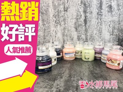 ◐香水綁馬尾◐ Yankee Candle 香氛蠟燭 104g 仲夏之夜/海鹽鼠尾草/粉紅沙/婚禮的祝福/巴哈馬微風