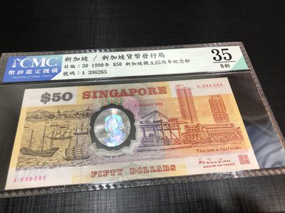 新加坡(SINGAPORE), 50元, 1990年, 稀少早期鑑定紙鈔!!