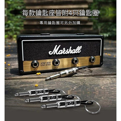 （-贈背膠）馬歇爾 Marshall JCM800 二代鑰匙扣 經典吉他音響造型鑰匙扣 鑰匙收納器 鑰匙圈滿599免運
