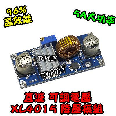 【阿財電料】EP-XL4015 (5A降壓) 可調降壓模組 DC 超越LM2596 降壓板 大功率高效率 DC直流