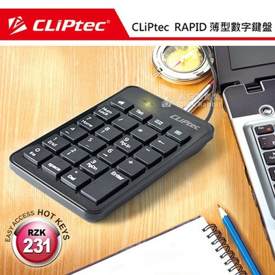 數位黑膠兔【CliPtec RAPID 薄型 數字鍵盤】USB 會計 銀行 郵局 財務 商業 數字鍵盤 分離式 小鍵盤