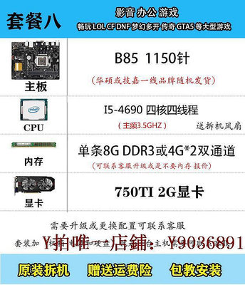 電腦主板 技嘉華碩B85四核辦公游戲套裝臺式機電腦i3 i5 i7CPU主板內存升級