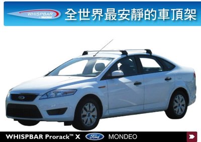 ∥MyRack∥WHISPBAR MONDEO專用車頂架 (都樂THULE可參考)FORD BMW BENZ AUDI