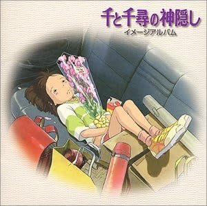 久石讓 吉卜力工作室 神隱少女印象原聲帶【CD】日本進口