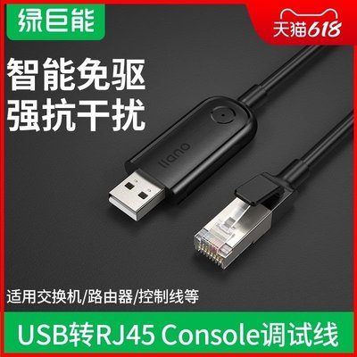 【品質保證】?USB轉console調試線筆記本電腦配置usb轉rj45工業交換機串 可開發票