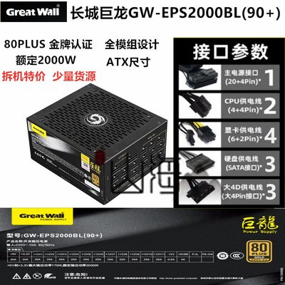 長城GW-EPS1000DA 巨龍1000W全模組金牌電源ATX桌機大功率1000W