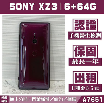 SONY Xperia XZ3｜4+64G 二手機 酒紅 附發票【米米科技】高雄實體店 可出租 A7651 中古機