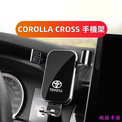 【20-23年新款】Toyota Corolla Cross 手機架 專用 手機支架 手機架 配件 車用手機支架 出風口支架 手機支架 導航 汽車配件