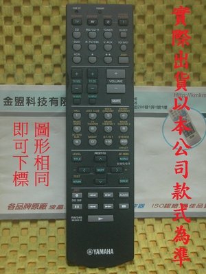 [ 專業訂製 ] YAMAHA 山葉 RX-V DSP HTR 系列 各式 音響 / 擴大機 遙控器 指定型號-專案製作