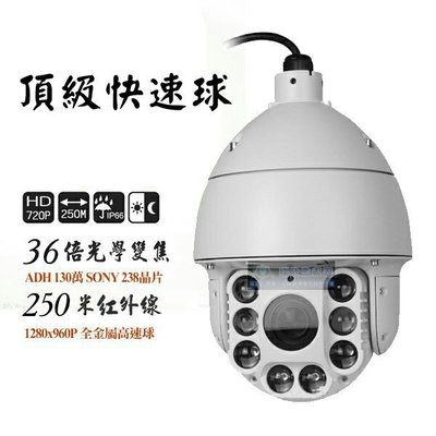 C-403 高雄監視器 DIY 頂級快速球 紅外線攝影機 門禁 網路 防盜器 保全 對講機 AHD 監視器 攝影機 電鎖