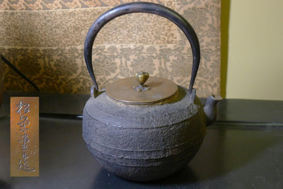 日本老鐵壺，金壽堂五大支柱堂口之松榮堂作品。